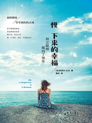 cover image of 慢下来的幸福